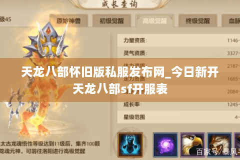 天龙八部怀旧版私服发布网_今日新开天龙八部sf开服表