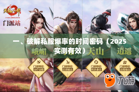 一、破解私服爆率的时间密码(2025实测有效) 一、破解私服爆率的时间密码(2025实测有效)
