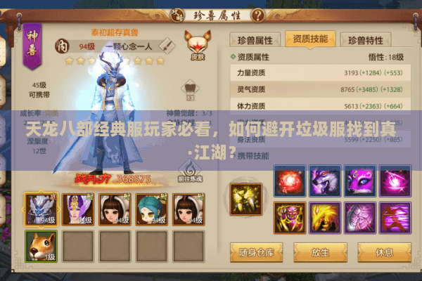 天龙八部经典服玩家必看,如何避开垃圾服找到真·江湖? 天龙八部经典服玩家必看,如何避开垃圾服找到真·江湖?