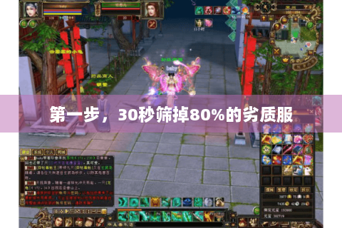 第一步,30秒筛掉80%的劣质服 第一步,30秒筛掉80%的劣质服