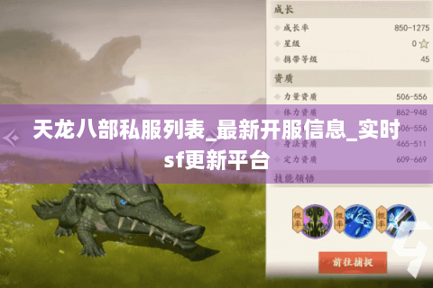 天龙八部私服列表_最新开服信息_实时sf更新平台 天龙八部私服列表_最新开服信息_实时sf更新平台