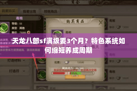 天龙八部sf满级要3个月?特色系统如何缩短养成周期 天龙八部sf满级要3个月?特色系统如何缩短养成周期