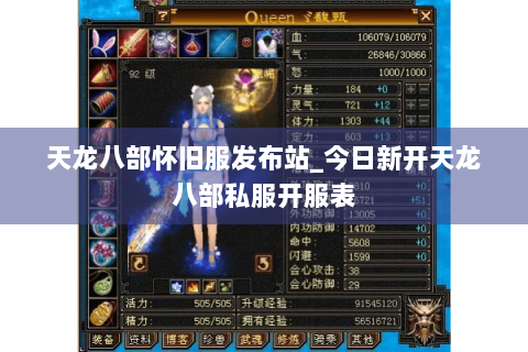 天龙八部怀旧服发布站_今日新开天龙八部私服开服表 天龙八部怀旧服发布站_今日新开天龙八部私服开服表