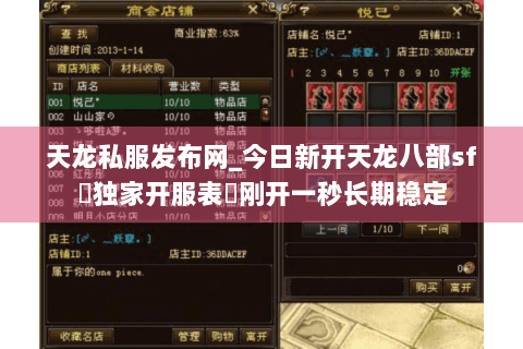 天龙私服发布网_今日新开天龙八部sf▷独家开服表◁刚开一秒长期稳定 天龙私服发布网_今日新开天龙八部sf▷独家开服表◁刚开一秒长期稳定