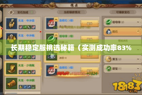 长期稳定服挑选秘籍(实测成功率83% 长期稳定服挑选秘籍(实测成功率83%