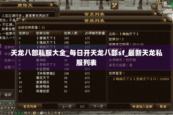 天龙八部私服大全_每日开天龙八部sf_最新天龙私服列表 天龙八部私服大全_每日开天龙八部sf_最新天龙私服列表
