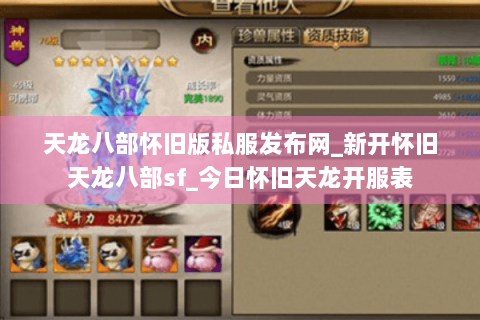 天龙八部怀旧版私服发布网_新开怀旧天龙八部sf_今日怀旧天龙开服表