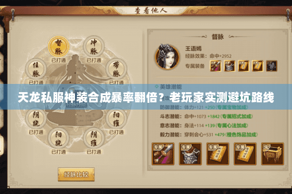 天龙私服神装合成暴率翻倍？老玩家实测避坑路线