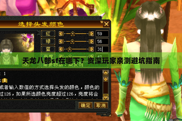 天龙八部sf在哪下？资深玩家亲测避坑指南