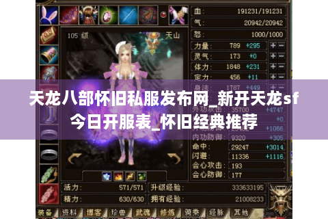 天龙八部怀旧私服发布网_新开天龙sf今日开服表_怀旧经典推荐 天龙八部怀旧私服发布网_新开天龙sf今日开服表_怀旧经典推荐