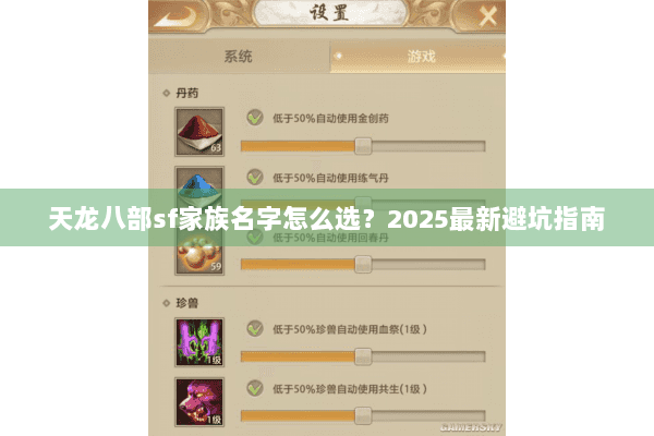 天龙八部sf家族名字怎么选？2025最新避坑指南