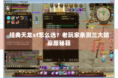 经典天龙sf怎么选？老玩家亲测三大防崩服秘籍