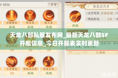 天龙八部私服发布网_最新天龙八部SF开服信息_今日开服表实时更新 天龙八部私服发布网_最新天龙八部SF开服信息_今日开服表实时更新