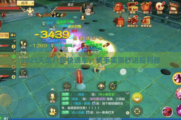 2025天龙八服快通车，快手实测秒进福利服
