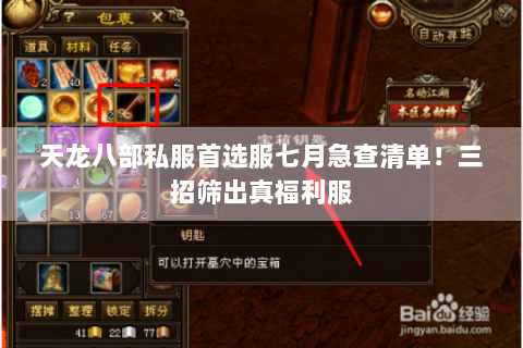 天龙八部私服首选服七月急查清单!三招筛出真福利服 天龙八部私服首选服七月急查清单!三招筛出真福利服