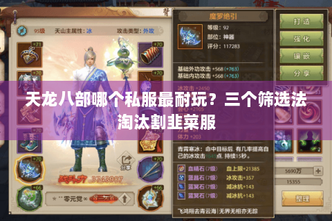 天龙八部哪个私服最耐玩？三个筛选法淘汰割韭菜服