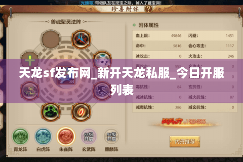 天龙sf发布网_新开天龙私服_今日开服列表 天龙sf发布网_新开天龙私服_今日开服列表