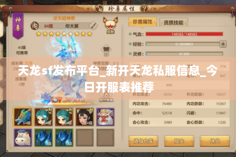 天龙sf发布平台_新开天龙私服信息_今日开服表推荐 天龙sf发布平台_新开天龙私服信息_今日开服表推荐