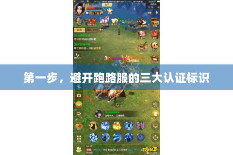 第一步,避开跑路服的三大认证标识 第一步,避开跑路服的三大认证标识
