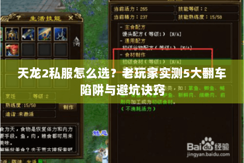 天龙2私服怎么选？老玩家实测5大翻车陷阱与避坑诀窍