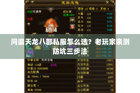 问鼎天龙八部私服怎么选?老玩家亲测防坑三步法 问鼎天龙八部私服怎么选?老玩家亲测防坑三步法