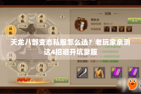 天龙八部变态私服怎么选?老玩家亲测这4招避开坑爹服 天龙八部变态私服怎么选?老玩家亲测这4招避开坑爹服