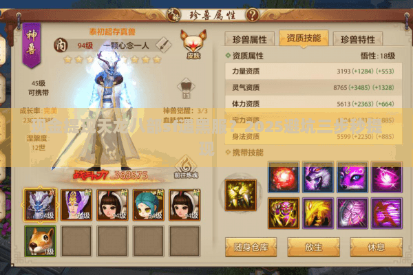 现金提现天龙八部sf遇黑服?2025避坑三步秒提现 现金提现天龙八部sf遇黑服?2025避坑三步秒提现