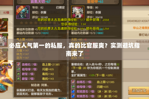 必应人气第一的私服,真的比官服爽?实测避坑指南来了 必应人气第一的私服,真的比官服爽?实测避坑指南来了