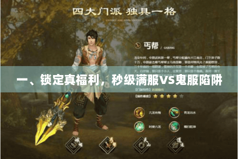 一、锁定真福利，秒级满服VS鬼服陷阱