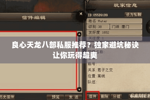 良心天龙八部私服推荐?独家避坑秘诀让你玩得超爽 良心天龙八部私服推荐?独家避坑秘诀让你玩得超爽