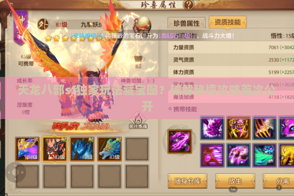 天龙八部sf独家玩法藏宝图?破解秘境攻略首次公开 天龙八部sf独家玩法藏宝图?破解秘境攻略首次公开