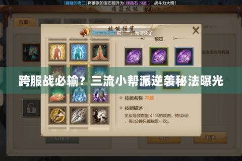 跨服战必输?三流小帮派逆袭秘法曝光 跨服战必输?三流小帮派逆袭秘法曝光