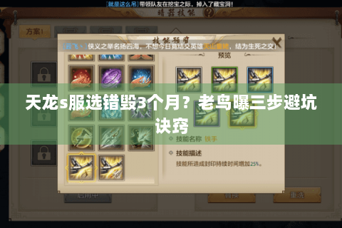 天龙s服选错毁3个月?老鸟曝三步避坑诀窍 天龙s服选错毁3个月?老鸟曝三步避坑诀窍