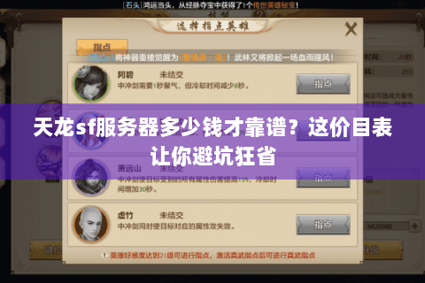 天龙sf服务器多少钱才靠谱？这价目表让你避坑狂省