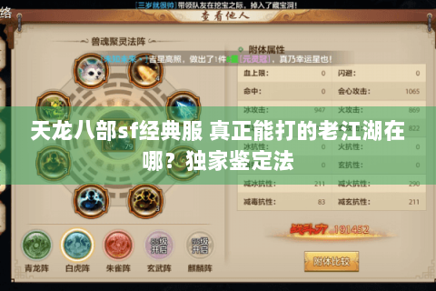 天龙八部sf经典服 真正能打的老江湖在哪?独家鉴定法 天龙八部sf经典服 真正能打的老江湖在哪?独家鉴定法