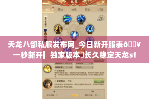 天龙八部私服发布网_今日新开服表🔥一秒新开▎独家版本◍长久稳定天龙sf推荐