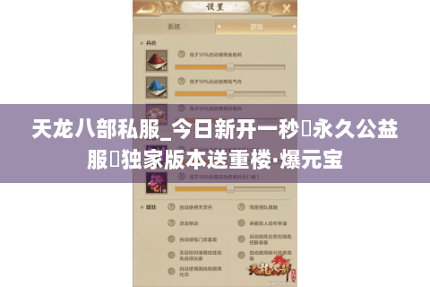 天龙八部私服_今日新开一秒▷永久公益服◁独家版本送重楼·爆元宝 天龙八部私服_今日新开一秒▷永久公益服◁独家版本送重楼·爆元宝