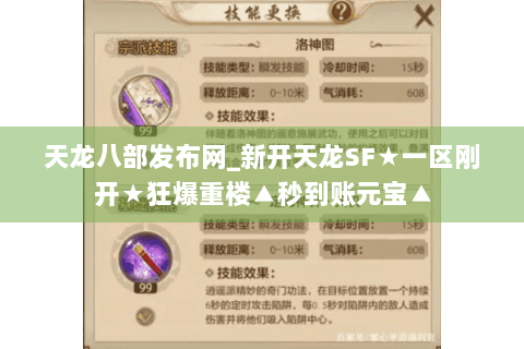 天龙八部发布网_新开天龙SF★一区刚开★狂爆重楼▲秒到账元宝▲ 天龙八部发布网_新开天龙SF★一区刚开★狂爆重楼▲秒到账元宝▲