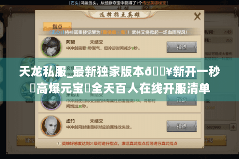 天龙私服_最新独家版本🔥新开一秒⚡高爆元宝▷全天百人在线开服清单 天龙私服_最新独家版本🔥新开一秒⚡高爆元宝▷全天百人在线开服清单