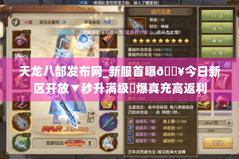 天龙八部发布网_新服首曝🔥今日新区开放▼秒升满级◀爆真充高返利 天龙八部发布网_新服首曝🔥今日新区开放▼秒升满级◀爆真充高返利