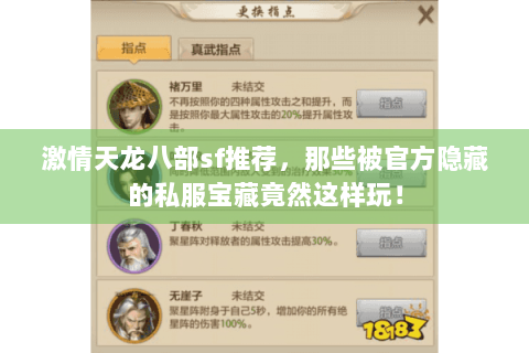 激情天龙八部sf推荐，那些被官方隐藏的私服宝藏竟然这样玩！