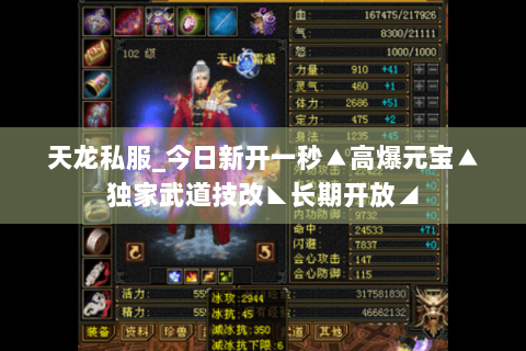 天龙私服_今日新开一秒▲高爆元宝▲独家武道技改◣长期开放◢ 天龙私服_今日新开一秒▲高爆元宝▲独家武道技改◣长期开放◢