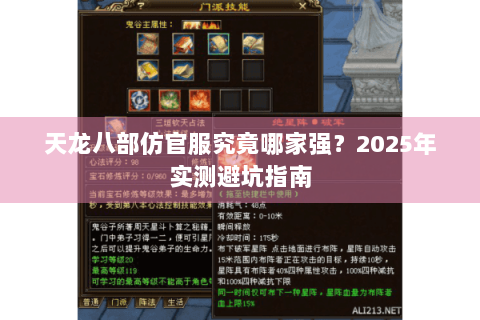 天龙八部仿官服究竟哪家强？2025年实测避坑指南