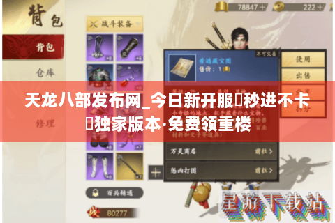天龙八部发布网_今日新开服▷秒进不卡◁独家版本·免费领重楼 天龙八部发布网_今日新开服▷秒进不卡◁独家版本·免费领重楼