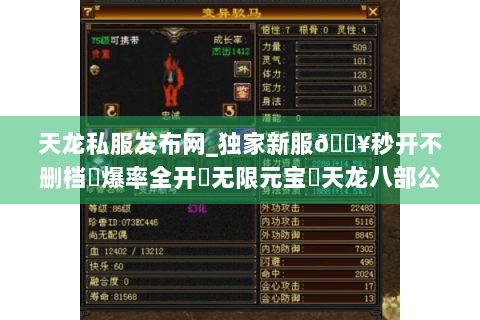 天龙私服发布网_独家新服🔥秒开不删档⚡爆率全开▷无限元宝◁天龙八部公益服开区总汇