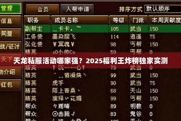 天龙私服活动哪家强？2025福利王炸榜独家实测