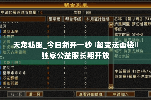 天龙私服_今日新开一秒▷超变送重楼◁独家公益服长期开放 天龙私服_今日新开一秒▷超变送重楼◁独家公益服长期开放