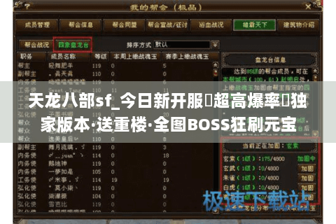 天龙八部sf_今日新开服▷超高爆率◁独家版本·送重楼·全图BOSS狂刷元宝 天龙八部sf_今日新开服▷超高爆率◁独家版本·送重楼·全图BOSS狂刷元宝