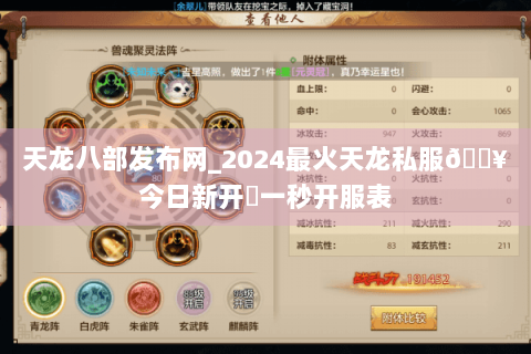 天龙八部发布网_2024最火天龙私服🔥今日新开✔一秒开服表