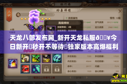 天龙八部发布网_新开天龙私服🔥今日新开▷秒开不等待◁独家版本高爆福利 天龙八部发布网_新开天龙私服🔥今日新开▷秒开不等待◁独家版本高爆福利